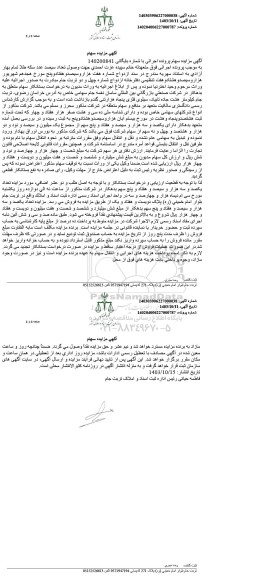 مزایده سهام