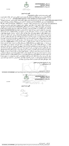 مزایده یششدانگ خودرو ب ام و تیپ 320i مدل 2014 رنگ سفید