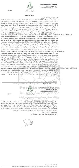 مزایده فروش خودروی سواری سمند
