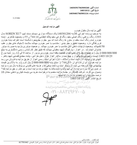 مزایده یک دستگاه سواری سیستم سمند