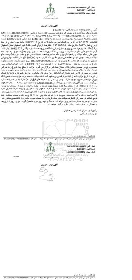 مزایده ششدانگ یک دستگاه خودرو سیستم هیوندای رنگ سفید