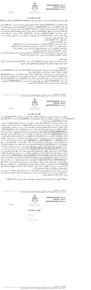 مزایده تلفن همراه