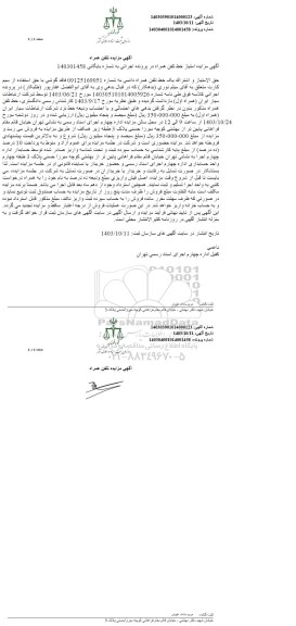 مزایده حق الامتیاز و اشتراک خط تلفن همراه دائمی
