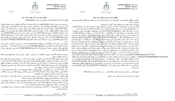 مزایده فروش سه دانگ مشاع از ششدانگ یک قطعه زمین نوع ملک طلق با کاربری تجاری به پلاک ثبتی 11041