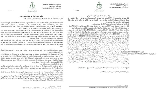 مزایده فروش سه دانگ مشاع از ششدانگ یک قطعه زمین نوع ملک طلق با کاربری تجاری به پلاک ثبتی 11041