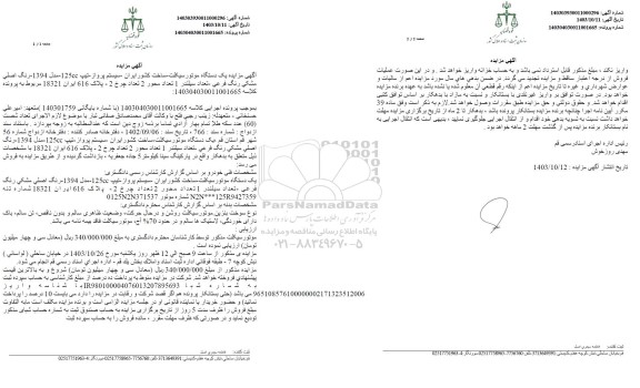 مزایده یک دستگاه موتورسیکلت رنگ مشکی مدل 94