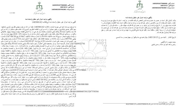 مزایده ششدانگ پلاک ثبتی 682 فرعی از سه اصلی