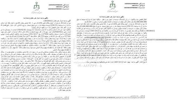 مزایده فروش ششدانگ عرصه و اعیان پلاک ثبتی 1458 فرعی از 41 اصلی