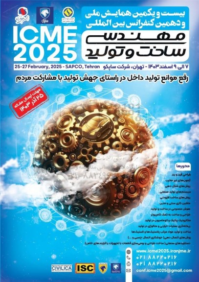 بیست و یکمین همایش ملی و دهمین کنفرانس بین المللی