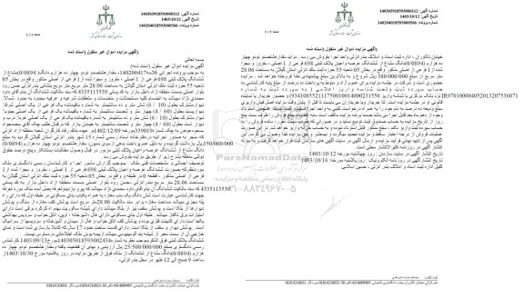 مزایده فروش ششدانگ پلاک ثبتی 698 فرعی از 1 اصلی