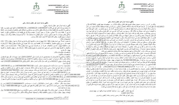 مزایده فروش یک قطعه خانه با کاربری مسکونی به پلاک ثبتی هشتصد و شصت و دو فرعی