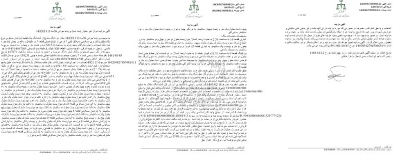 مزایده یک قطعه آپارتمان مسکونی به مساحت 98.53 مترمربع