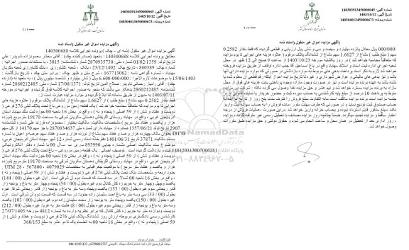 آگهی مزایده یک قطعه زمین مزروعی باغ تحت پلاک ثبتی 276 فرعی