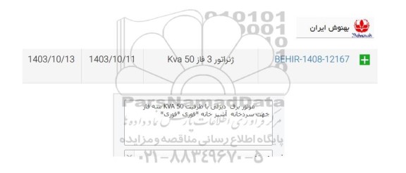 استعلام ژنراتور 3 فاز KVA50 