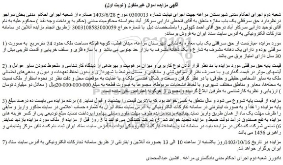 مزایده حق سرقفلی یک باب مغازه