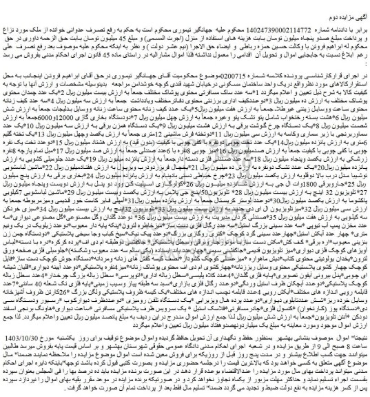 مزایده سه عدد ساک مسافرتی محتوی پوشاک مختلف و...