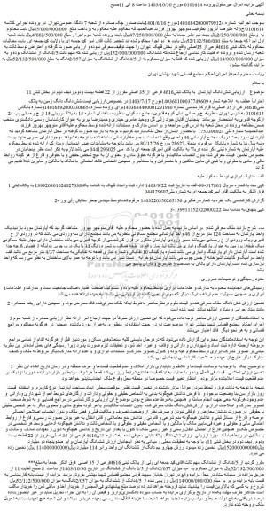 مزایده شش دانگ آپارتمان به پلاک ثبتی4616 فرعی از 35 اصلی مفروز از 22 قطعه بیست ودوم ردیف دوم