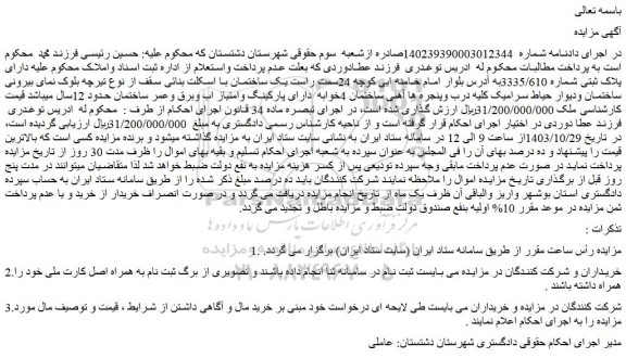 مزایده پلاک ثبتی شماره 3335/610