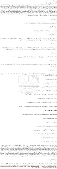 مزایده واحد مسکونی به پلاک ثبتی 52343 فرعی از 1 اصلی