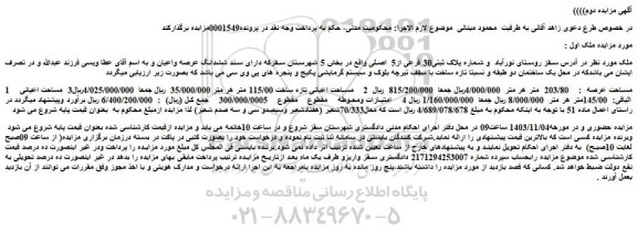 مزایده پلاک ثبتی30 فرعی از5 اصلی