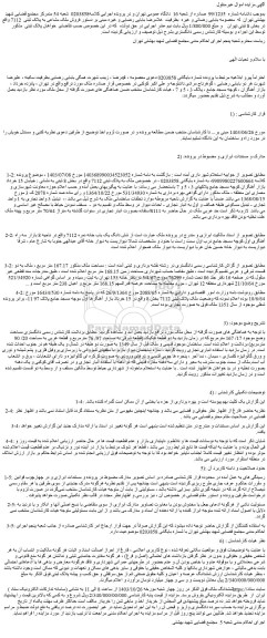 مزایده فروش ملک مشاعی به پلاک ثبتی 7112 واقع در بخش 8 ثبتی تهران
