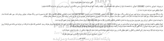 مزایده یک دستگاه خودروی سواری پراید