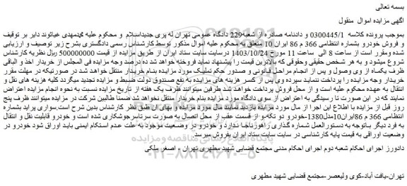 مزایده سواری پراید