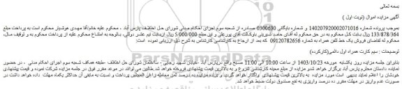 مزایده سیم کارت همراه اول دائمی(کارکرده)