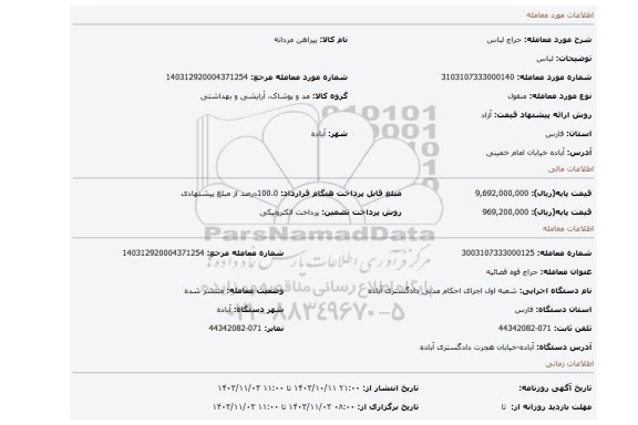مزایده، لباس