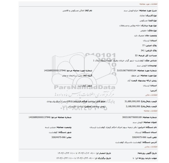 مزایده، فروش سند