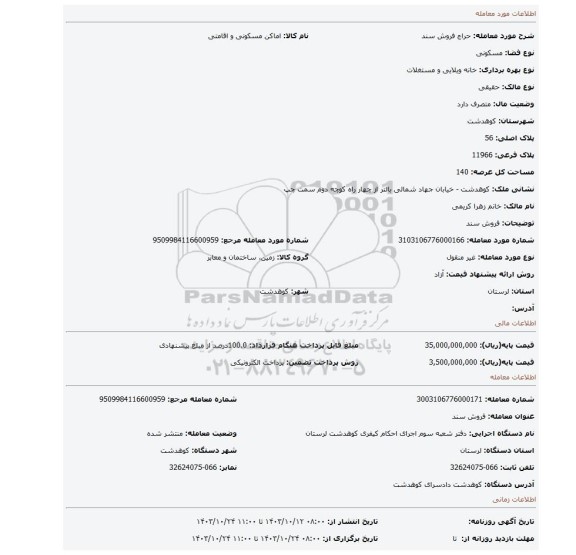 مزایده، فروش سند