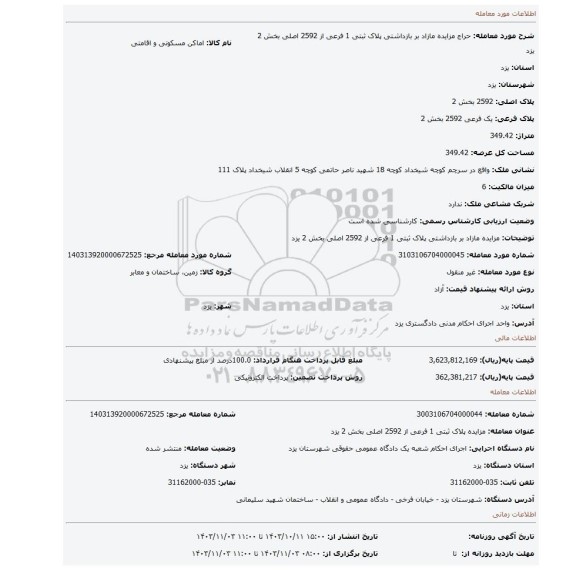 مزایده، مزایده مازاد بر بازداشتی پلاک ثبتی 1 فرعی از 2592 اصلی بخش 2 یزد