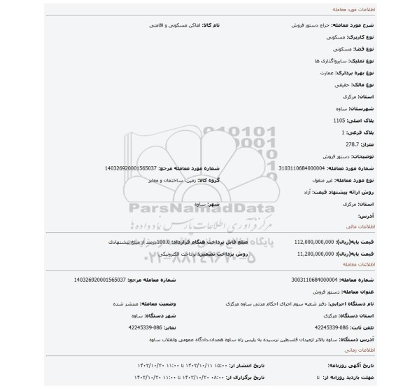 مزایده، دستور فروش
