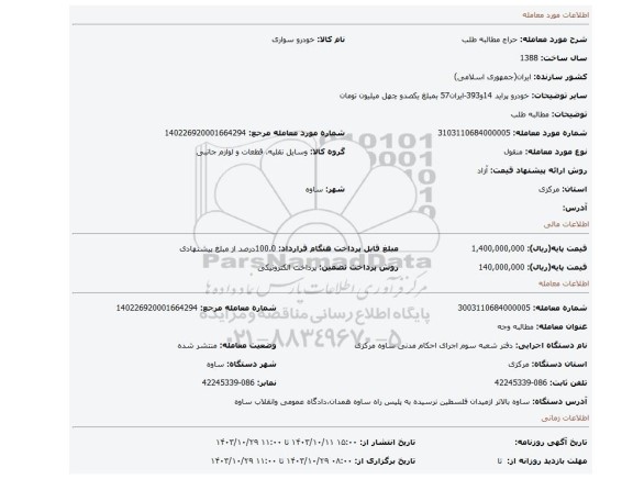 مزایده، مطالبه طلب