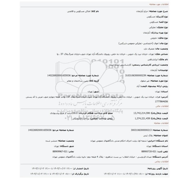 مزایده، آپارتمان