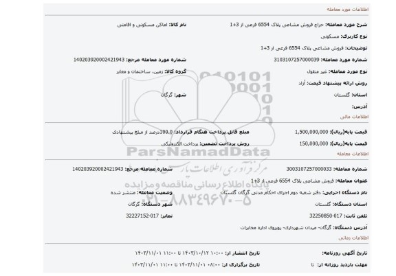 مزایده، فروش مشاعی پلاک 6554 فرعی از 3+1