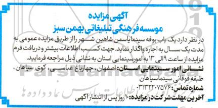 مزایده یکباب بوفه سینما