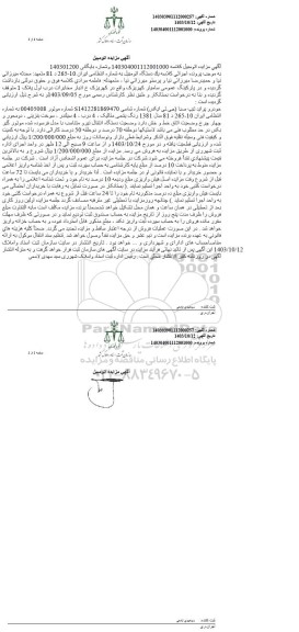 مزایده فروش خودرو پراید تیپ صبا (جی تی ایکس) مدل 1381 رنگ یشمی متالیک