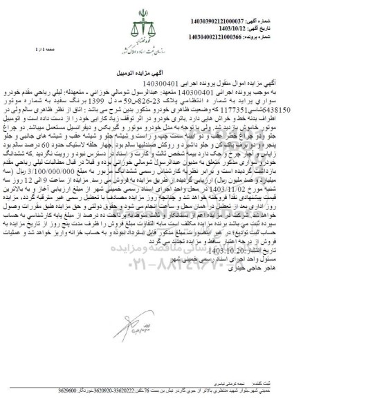 مزایده فروش خودرو سواری پراید مدل 1399 به رنگ سفید