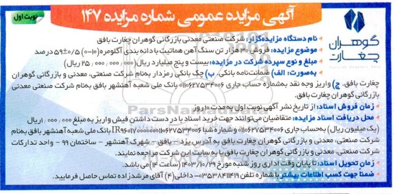 مزایده فروش 30 هزار تن سنگ آهن هماتیت