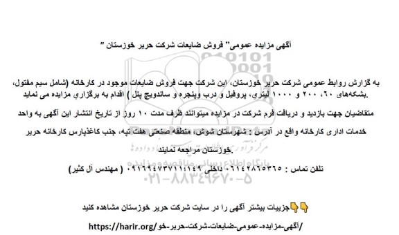 مزایده عمومی فروش ضایعات موجود در کارخانه شامل سیم مفتول...