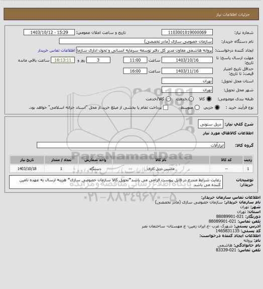 استعلام دریل ستونی