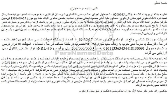 مزایده تعداد 1دستگاه اسپیلت