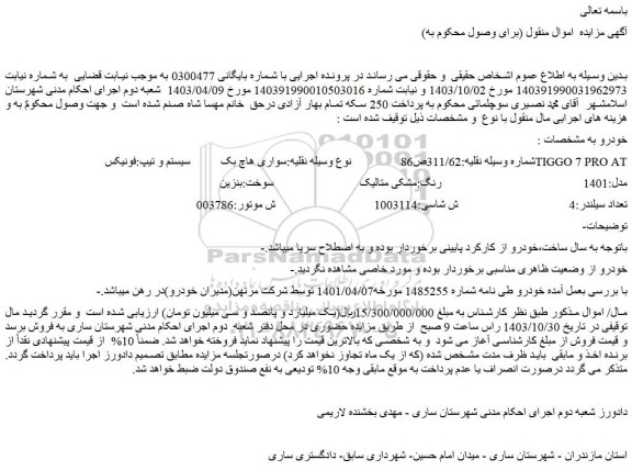 مزایده فونیکس
