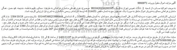 مزایده هزینه سفر حج تمتع