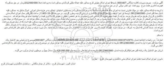 مزایده خط تلفن