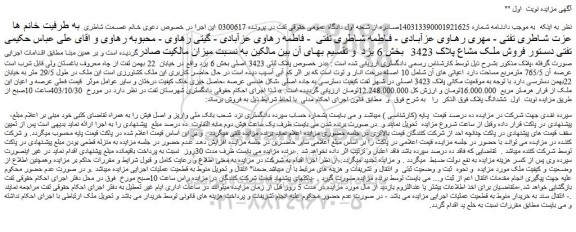 مزایده پلاک ثبتی 3423 اصلی بخش 6 یزد