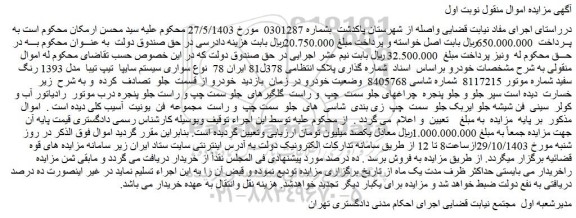 مزایده سواری سیستم سایپا تیپ تیبا مدل 1393