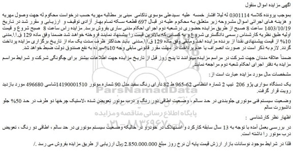 مزایده یک دستگاه سواری پژو 206 تیپ 2