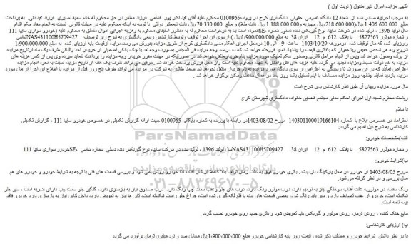 مزایده خودرو سواری سایپا 111 SE، سال تولید 1396